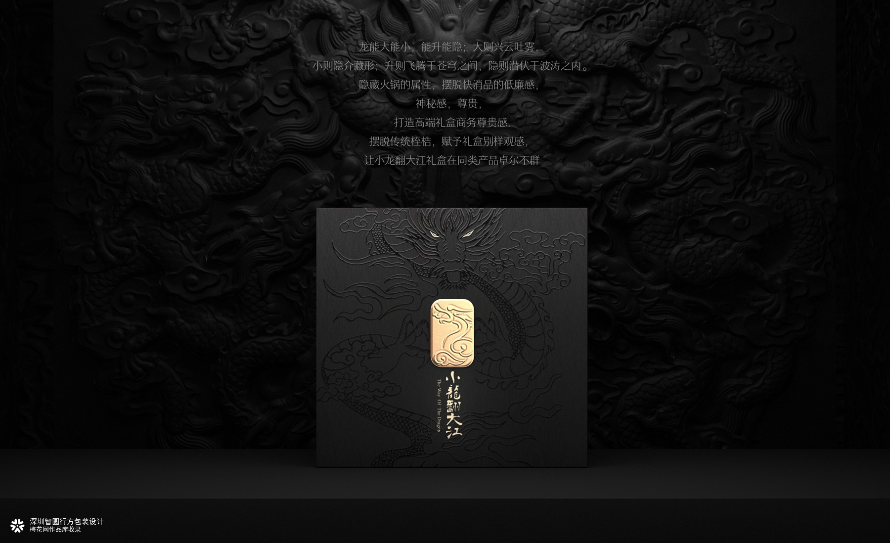 小龙翻大江火锅礼盒包装 火锅礼盒包装设计 