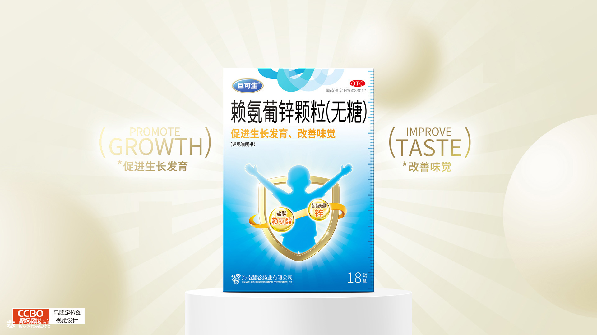 巨可生赖氨葡锌颗粒矿物质包装设计作品分享，药品包装设计公司