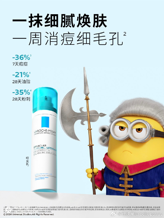 理肤泉：皮肤学专家专业测试，小黄人萌趣认证！