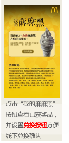 麦当劳麻麻黑新品上市微信H5