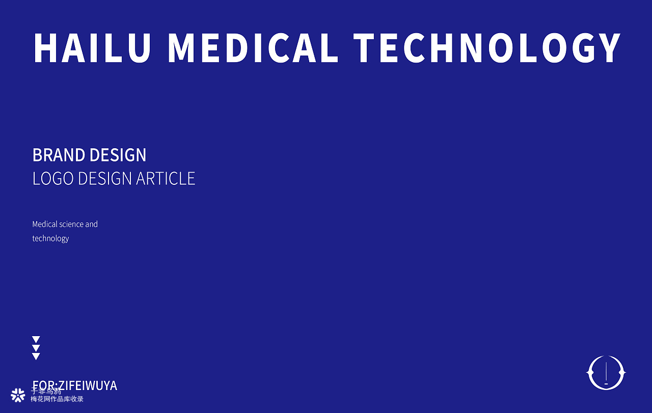 海路医疗科技品牌形象设计