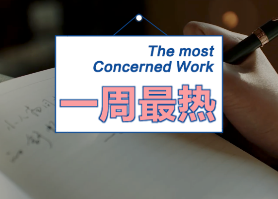 春晚吉祥物被“嫌弃”？李雪琴为网文配角发声｜一周热门