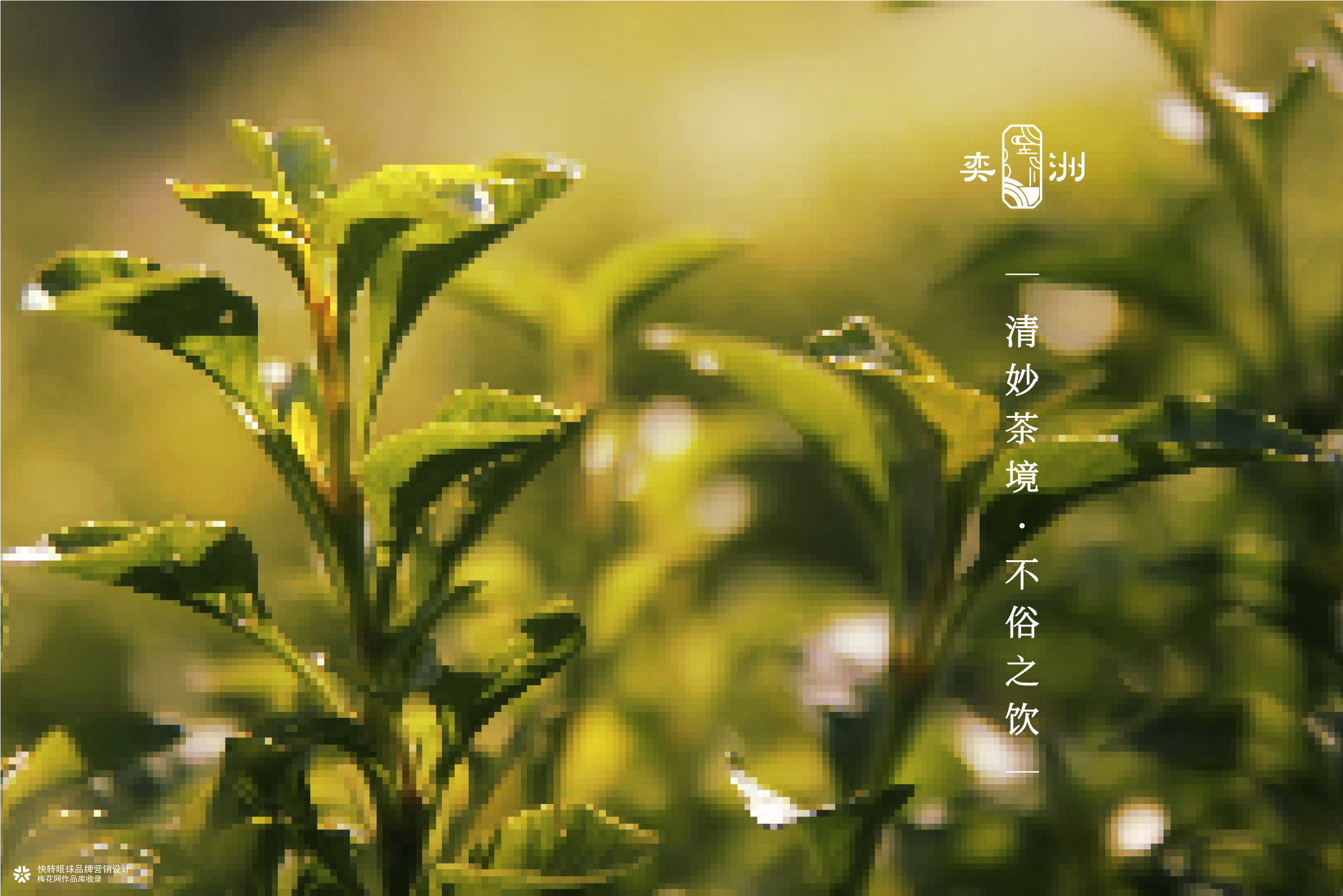 风雅亲和Logo呈现 | 把喝茶变成日常俗事中的小确幸