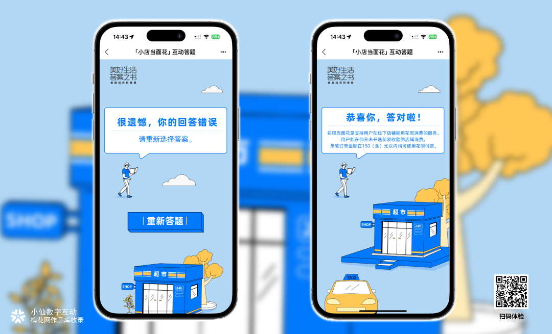 答个题，把 “小店当面花” 的金融便利玩明白！