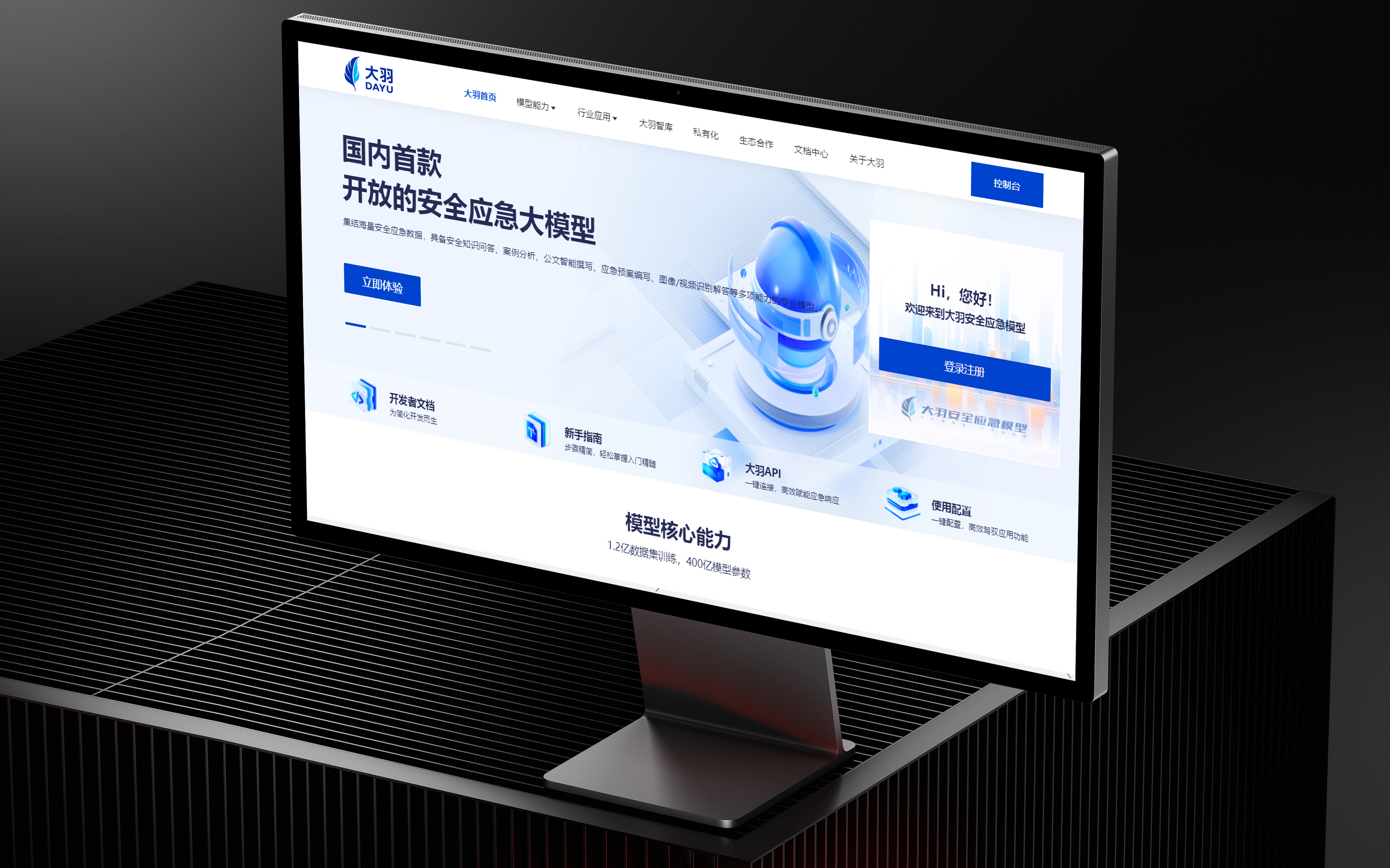 橙时 X 大羽 | 大羽安全应急模型3.0品牌形象升级设计