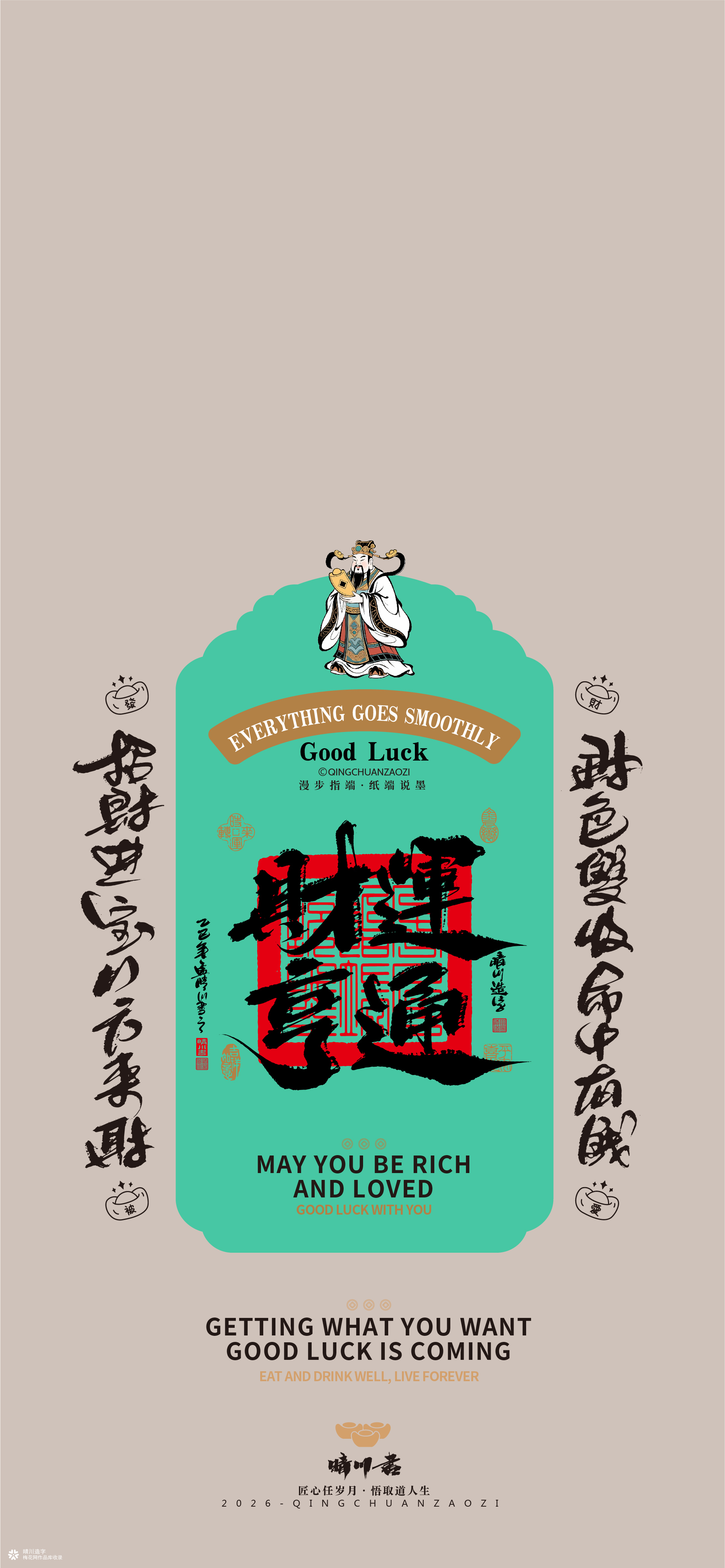 晴川造字｜祈福壁纸系列(壹)