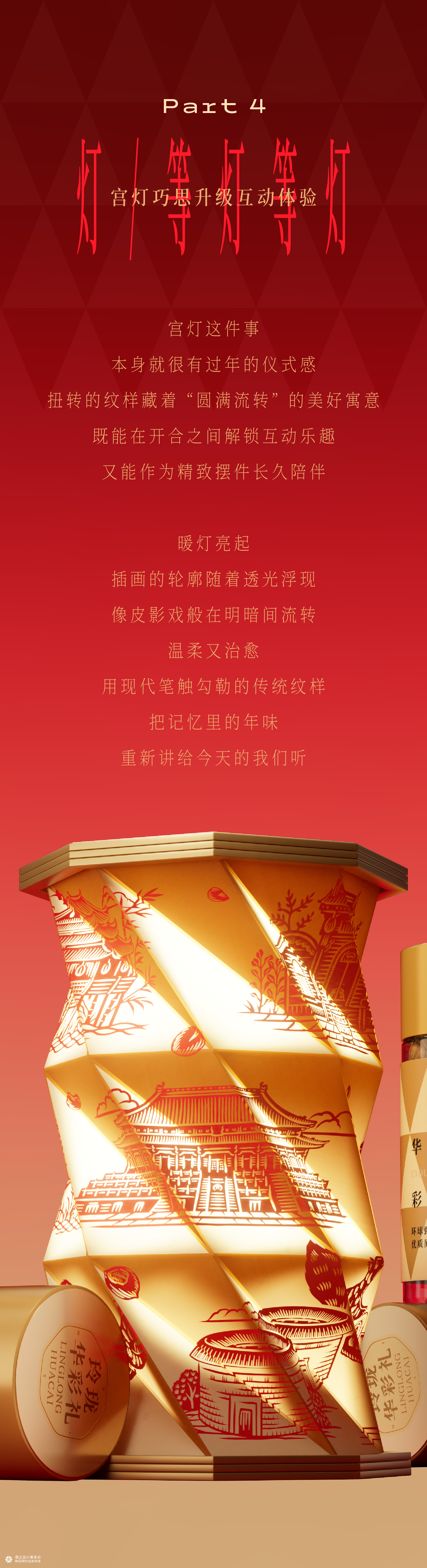 遇义设计丨三只松鼠 玲珑华彩礼包装设计丨八面玲珑 万事顺意