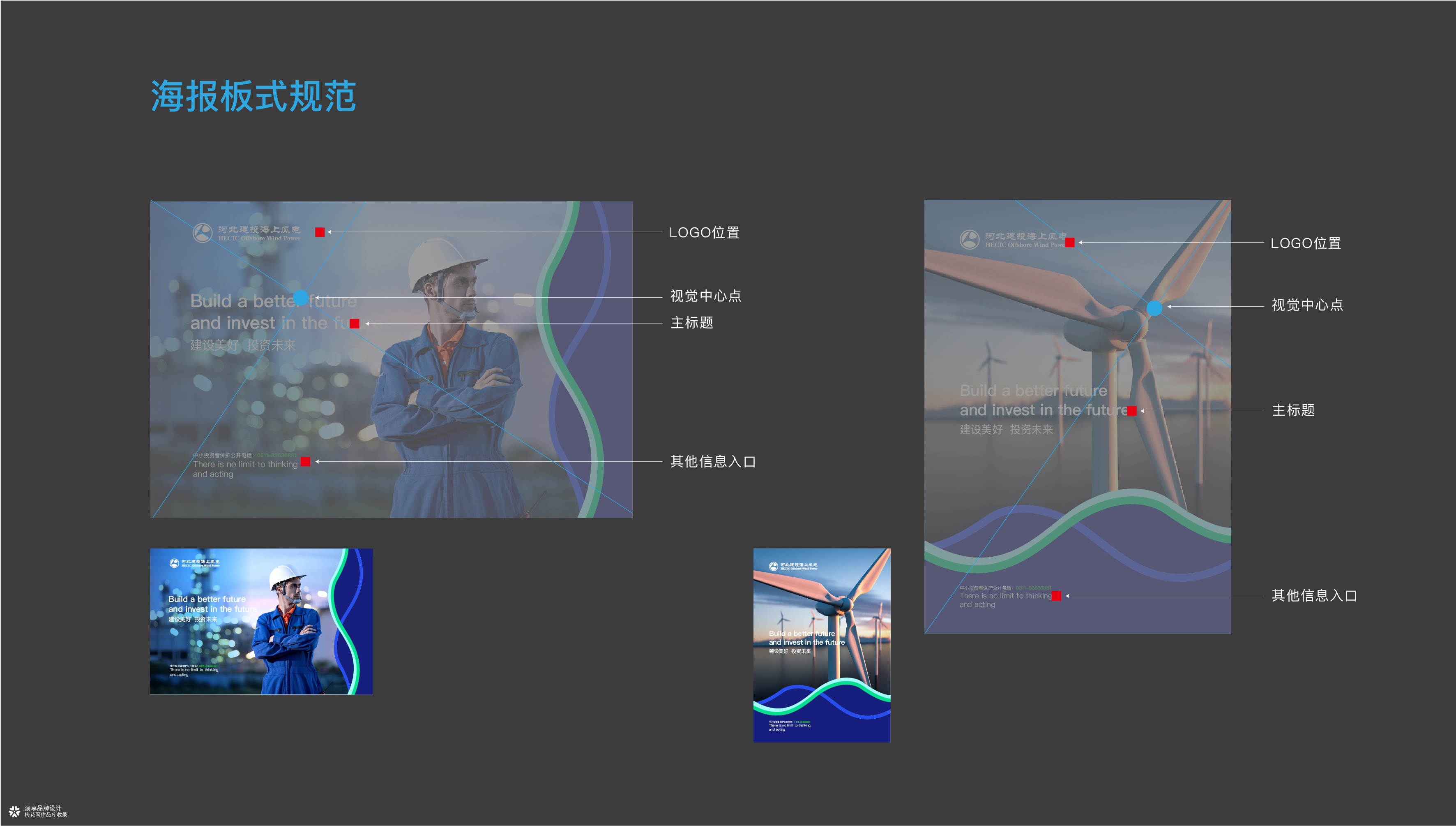河北建投海上风电项目品牌战略