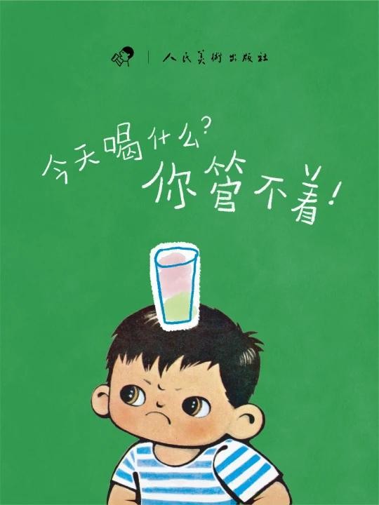 喜茶联名铁旦：六一怎么过？你管不着！
