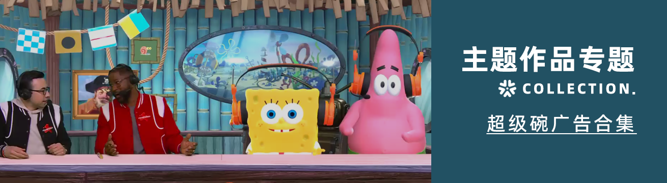 超级碗广告专题