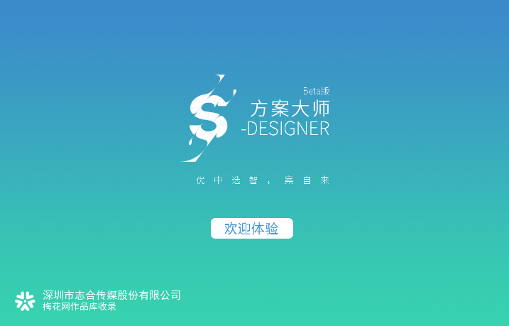 方案大师的操作界面