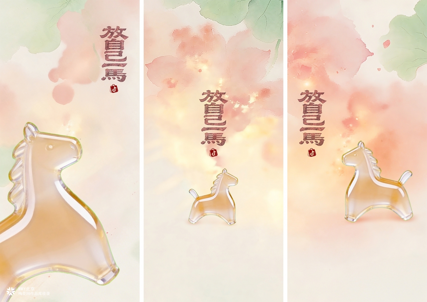 抖音商城×扎十一惹：新的一年，放自己一马