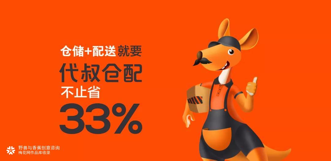 野兽与香蕉 | 代叔仓配：仓配行业品牌设计