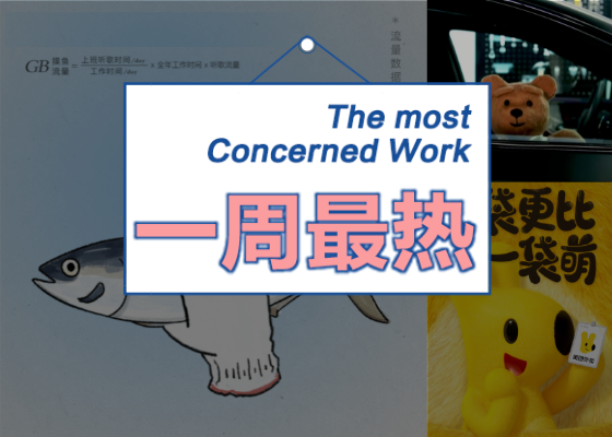 江小白100张“补充声明”是品牌自嗨？网易摸鱼计算器笑疯打工人｜一周热门