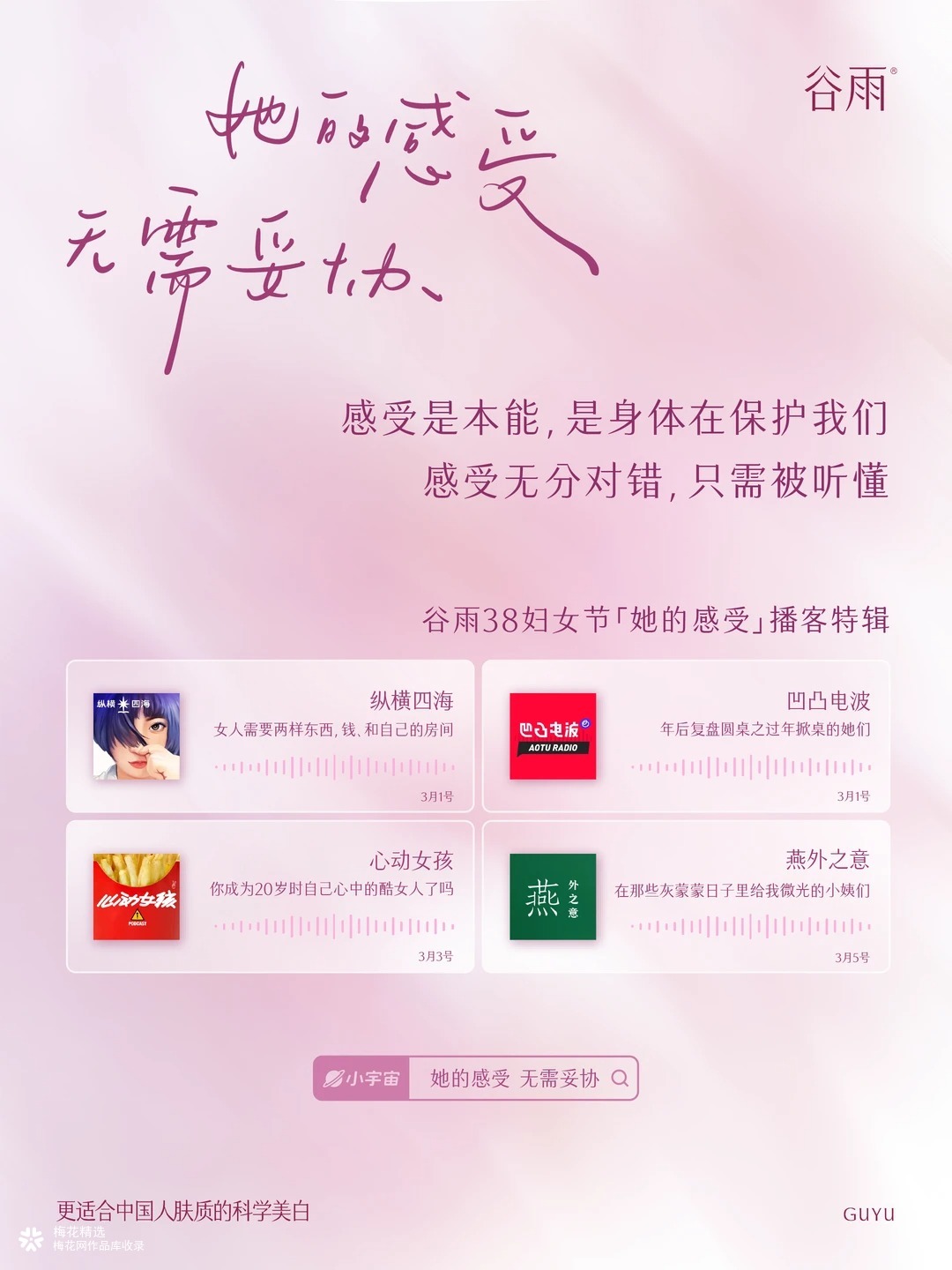 谷雨 X 中国妇女报：她的感受 无需妥协