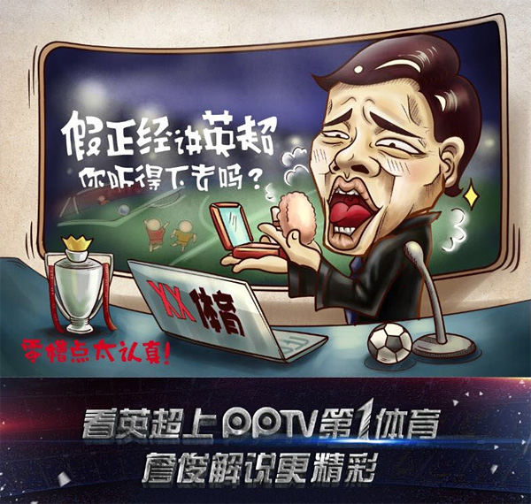 PPTV 第1体育——漫画系列创意海报