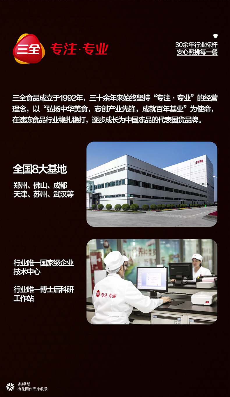 三全 X 杰视帮 | 电商详情页视觉升级