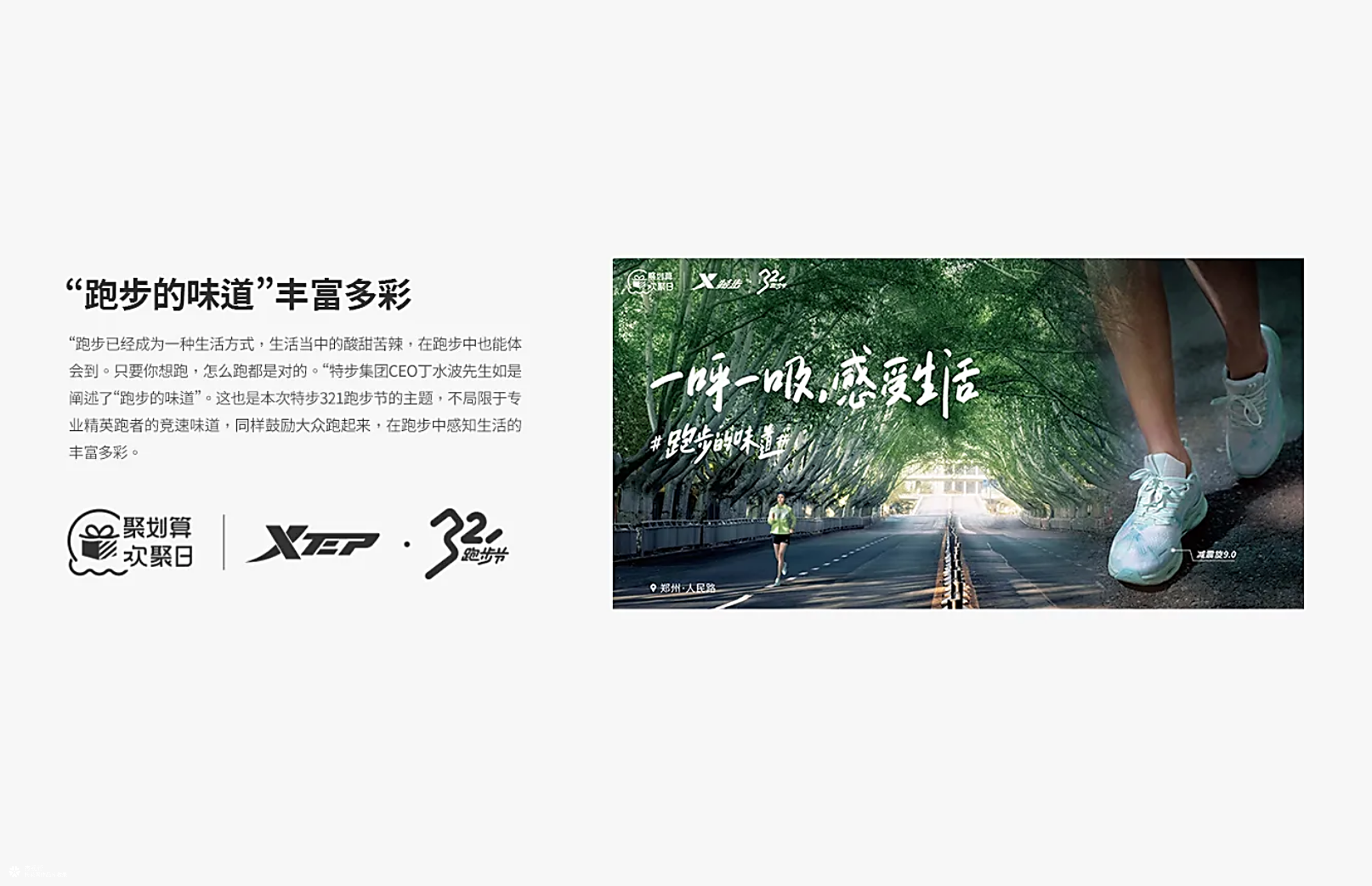 【特步】天猫欢聚日视觉策划分享