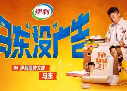 马年，马东带着爆梗来求代言了！