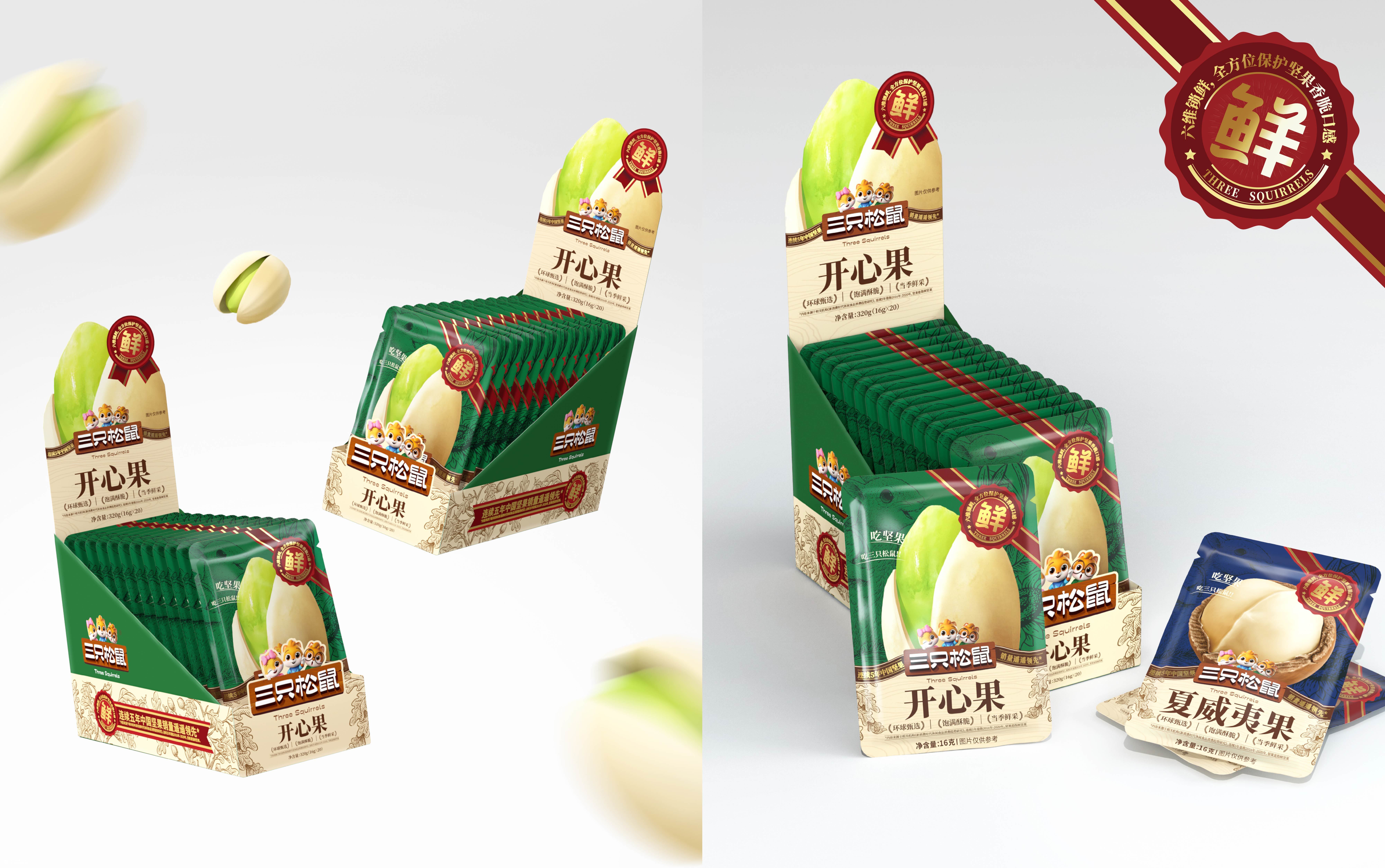 吃坚果，吃三只松鼠！| 火山新作