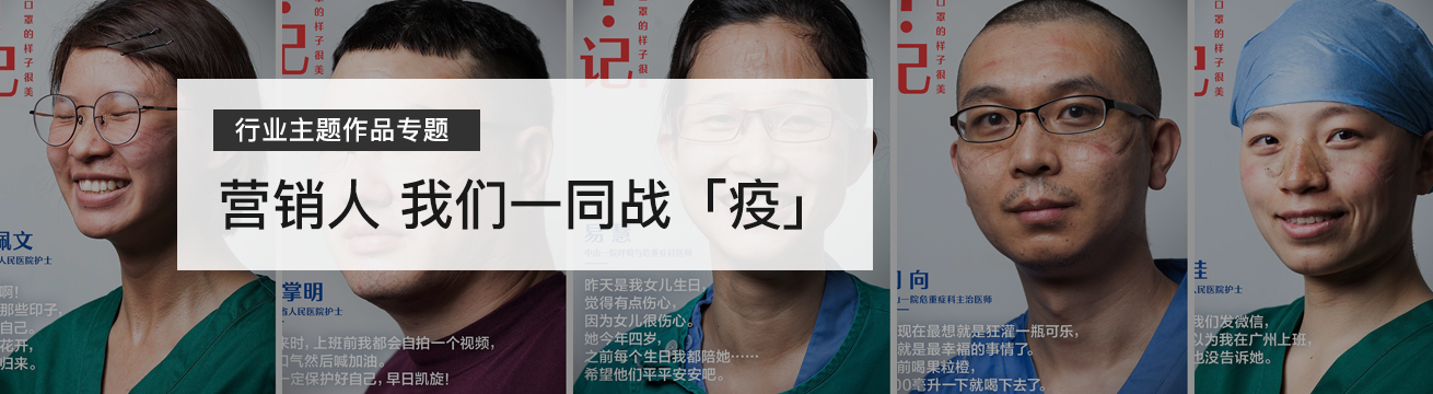战疫广告专题