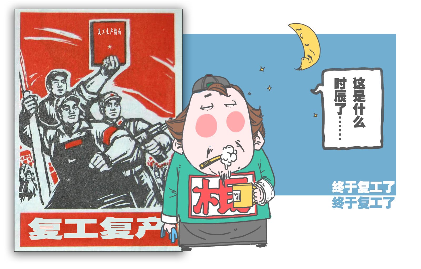 客观描述哈啤《返工指南》二根儿的亲身经历