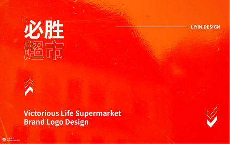 必胜生活超市-LOGO/design