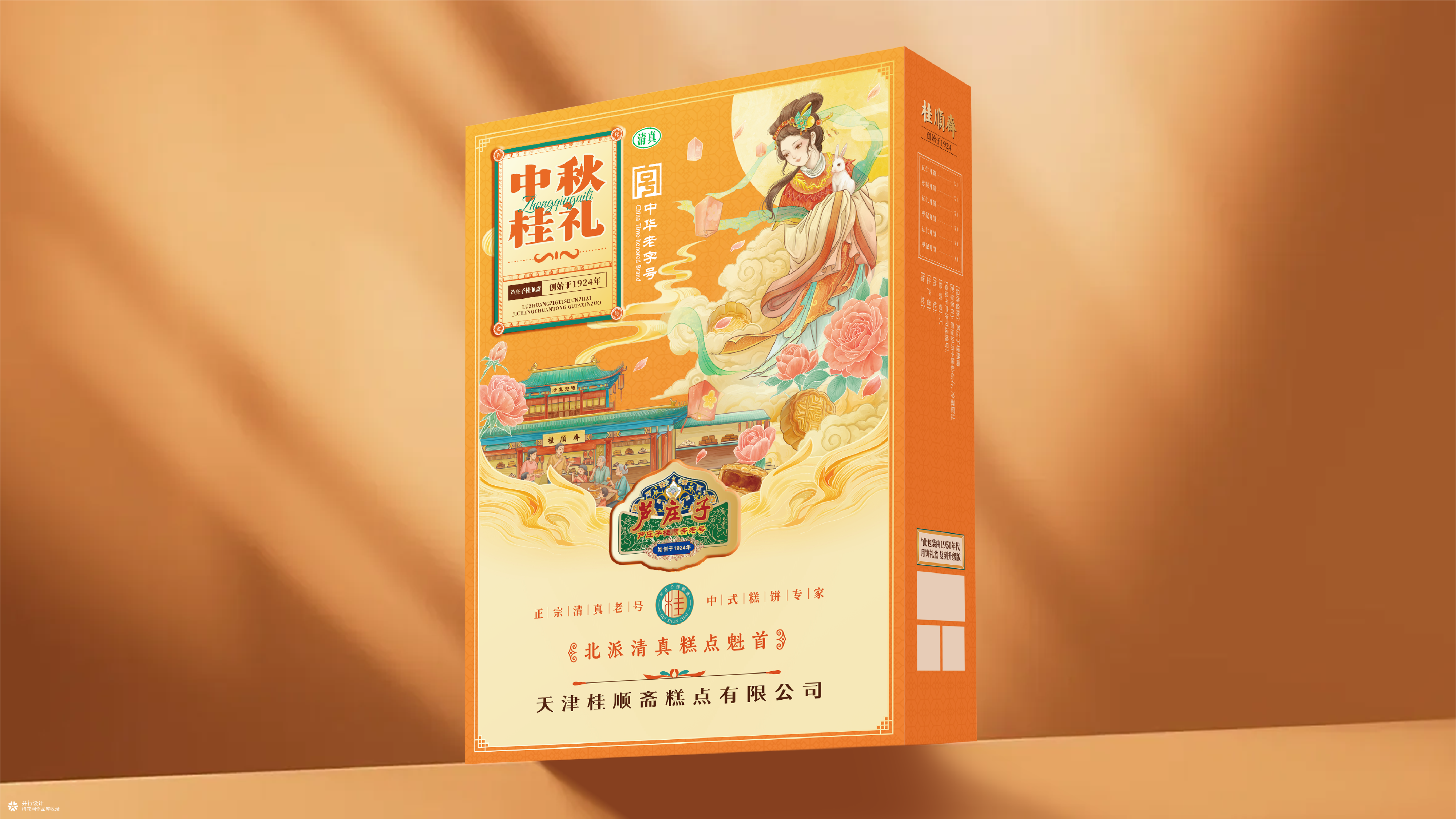 老字号焕新｜芦庄子桂顺斋中秋月饼包装方案