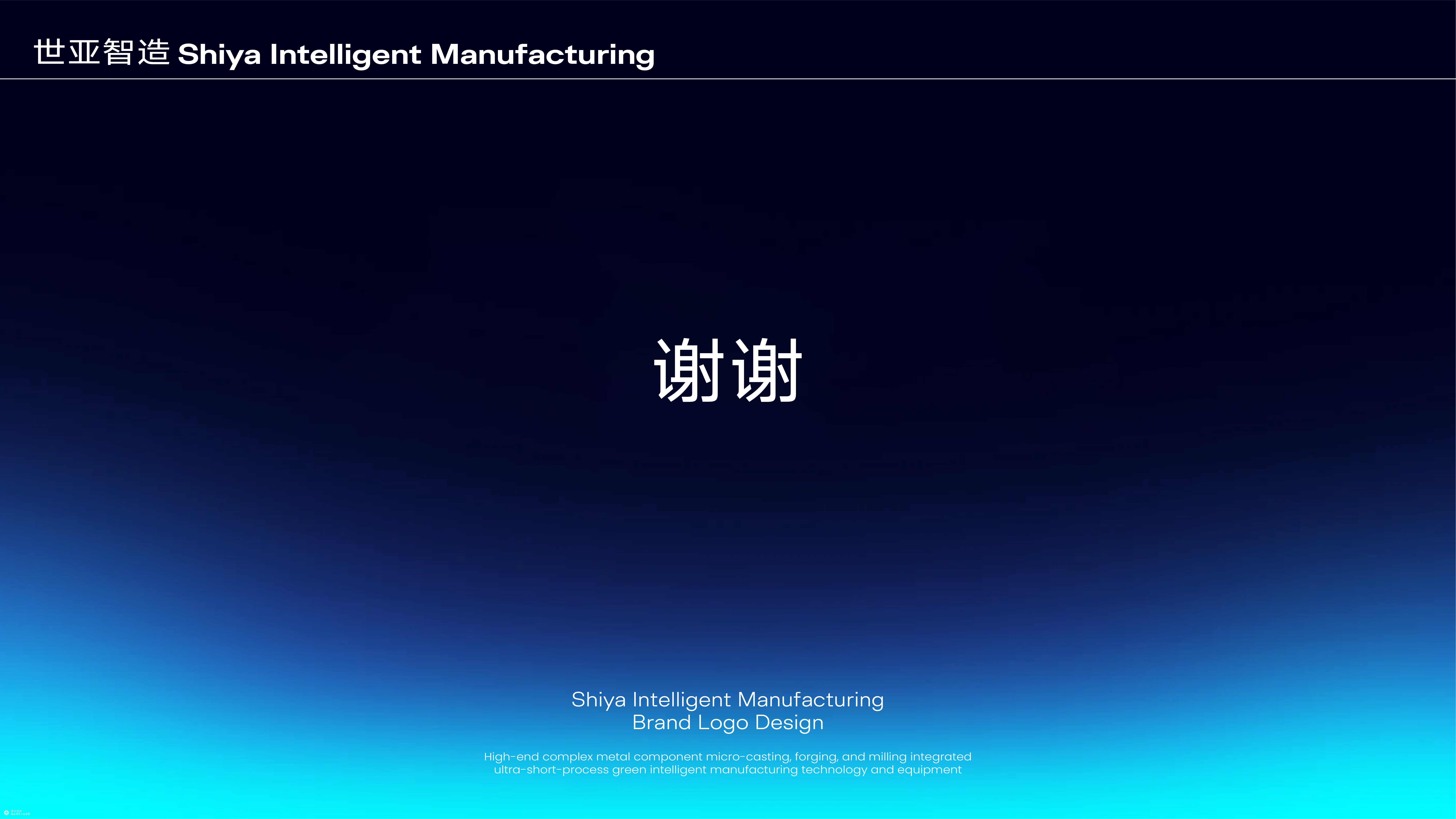 并行致远×世亚智造|品牌标志