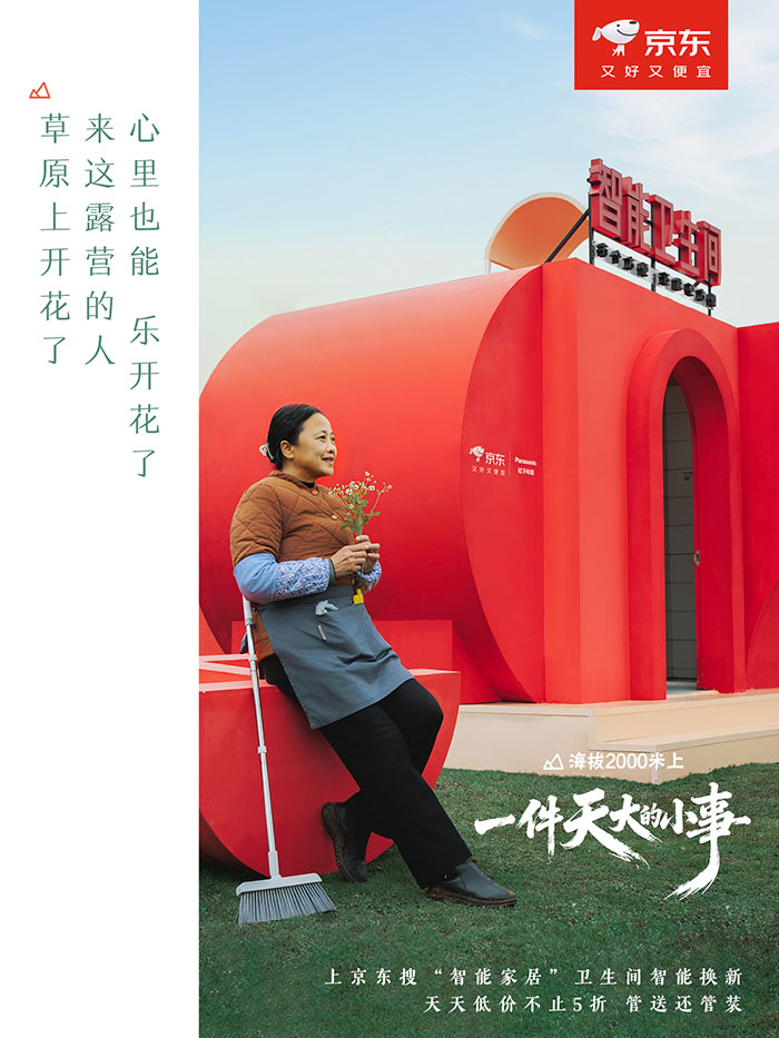 京东：2000米高原上，一件“天大的小事”