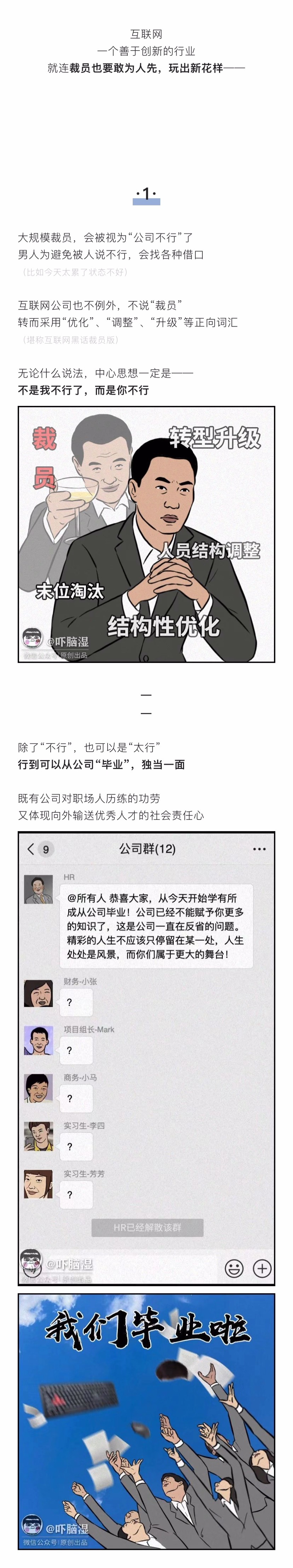 互联网公司员工，集体毕业了