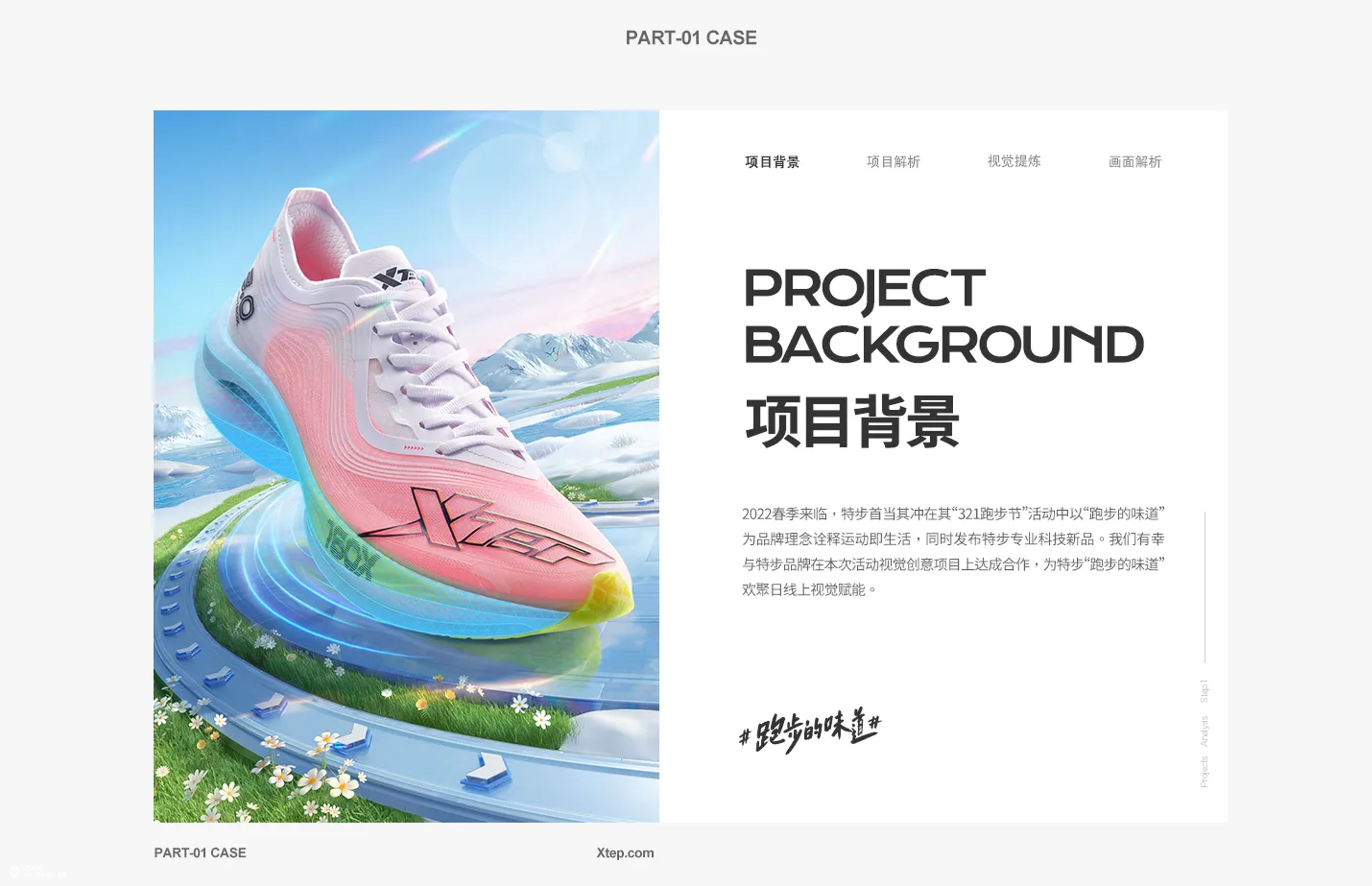 【特步】天猫欢聚日视觉策划分享