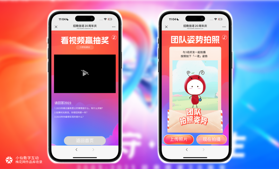 信相守・诺一生｜招商信诺 20 周年趣味互动H5