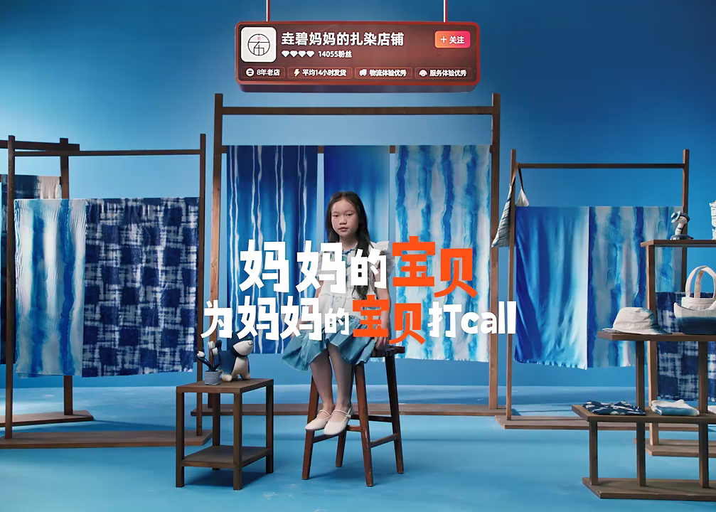 淘宝喊来妈妈的宝贝，为妈妈的宝贝打call
