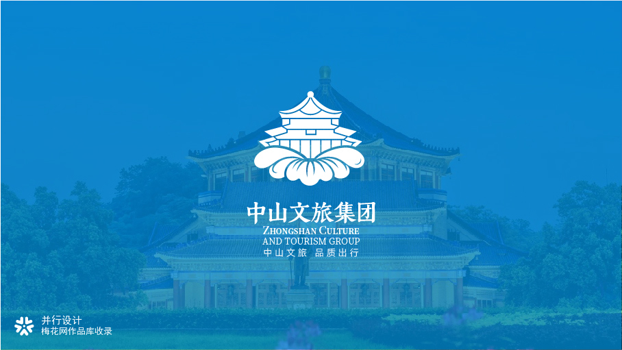 中山文旅标志参赛作品