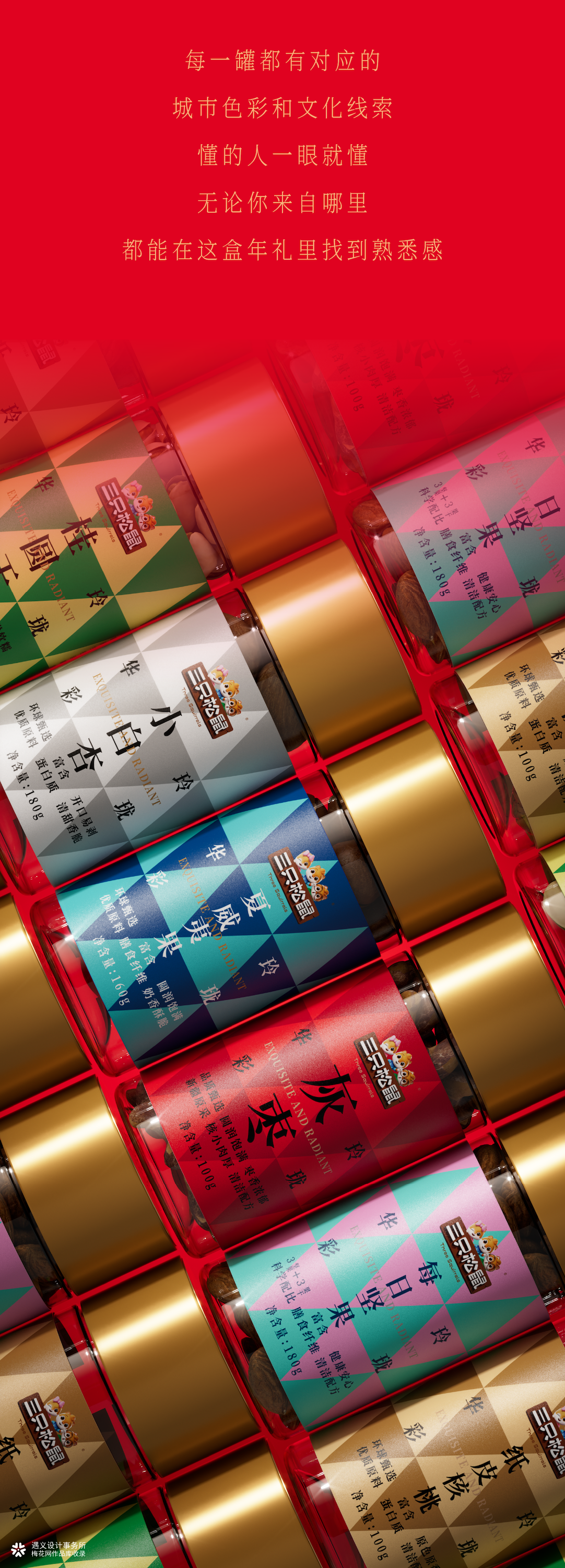 遇义设计丨三只松鼠 玲珑华彩礼包装设计丨八面玲珑 万事顺意