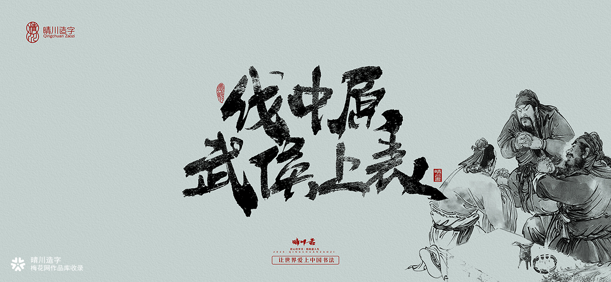 中式书法壁纸文创(伍)