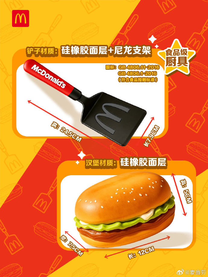 麦当劳的板烧铲子被偷走了？