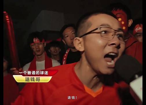 美团 x 退钱哥：世界上最好的球迷