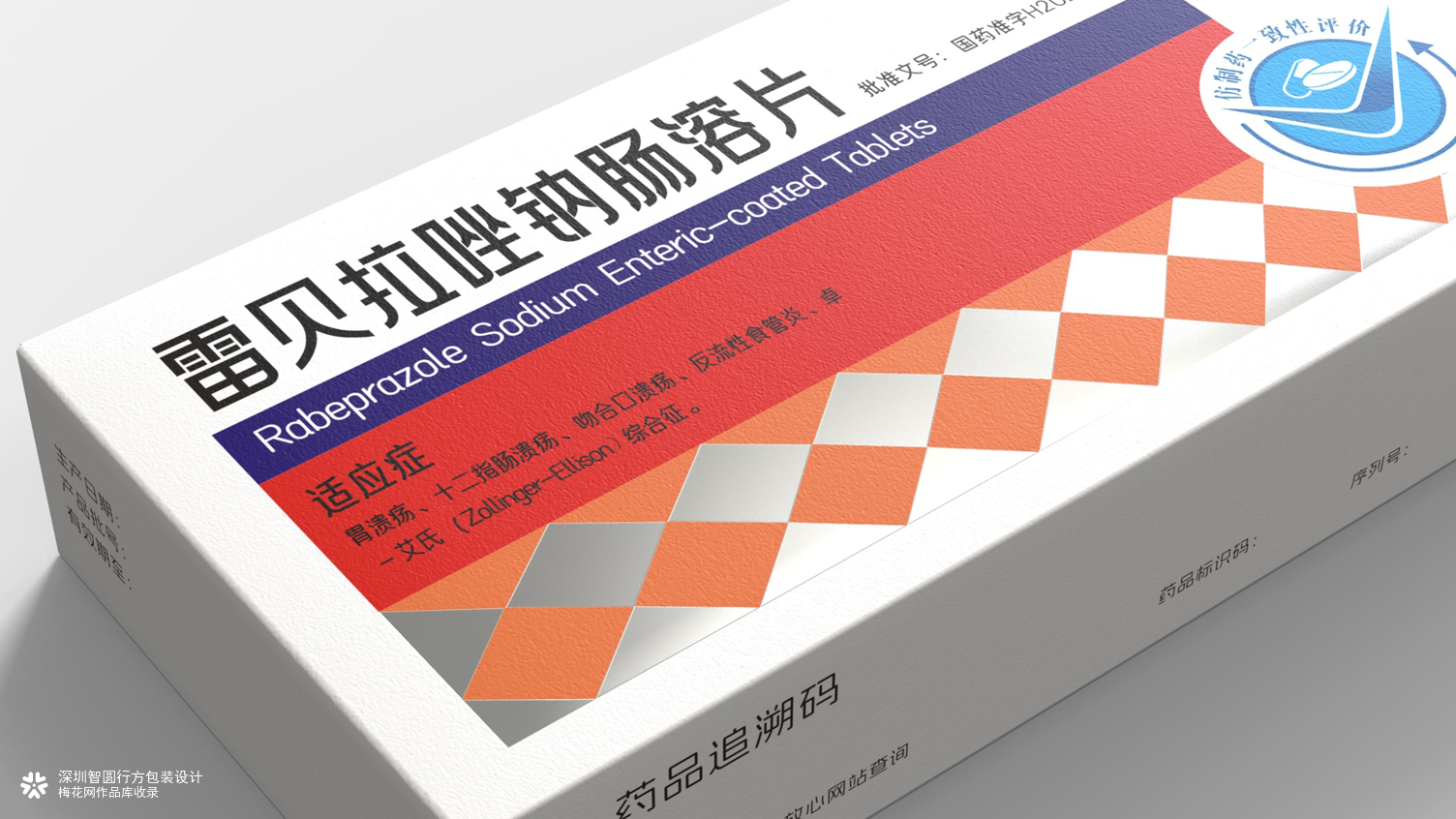 胃药包装设计 处方药包装设计 西药包装设计