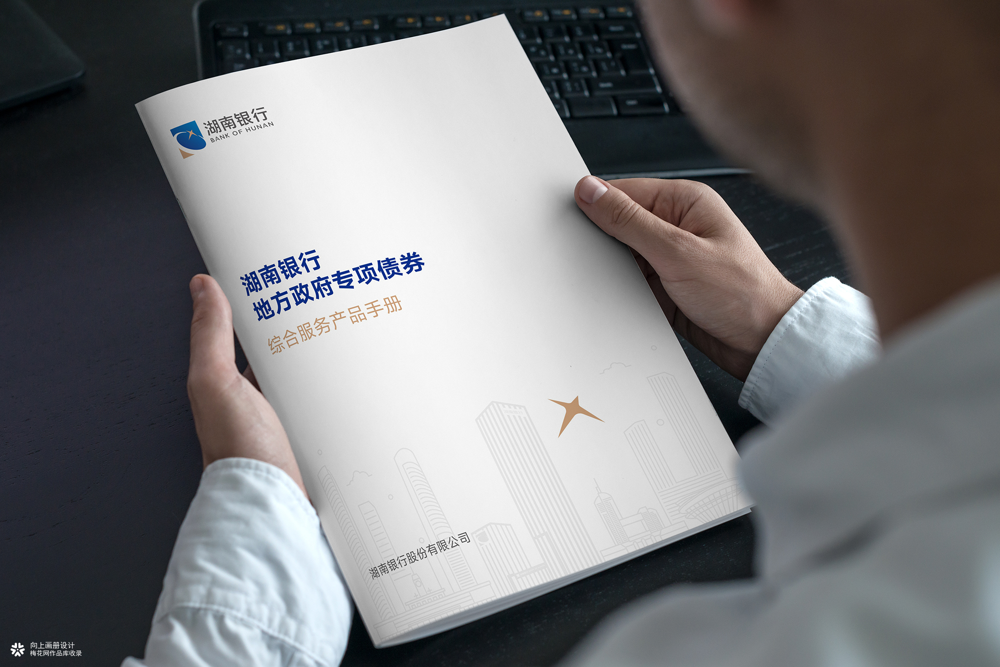 向上画册设计 · 原创案例｜湖南银行金融画册—长沙画册设计