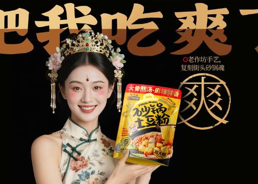 三只松鼠炒锅土豆粉包装策划设计，排名前十的食品包装设计公司