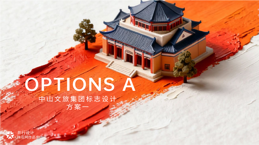 中山文旅标志参赛作品