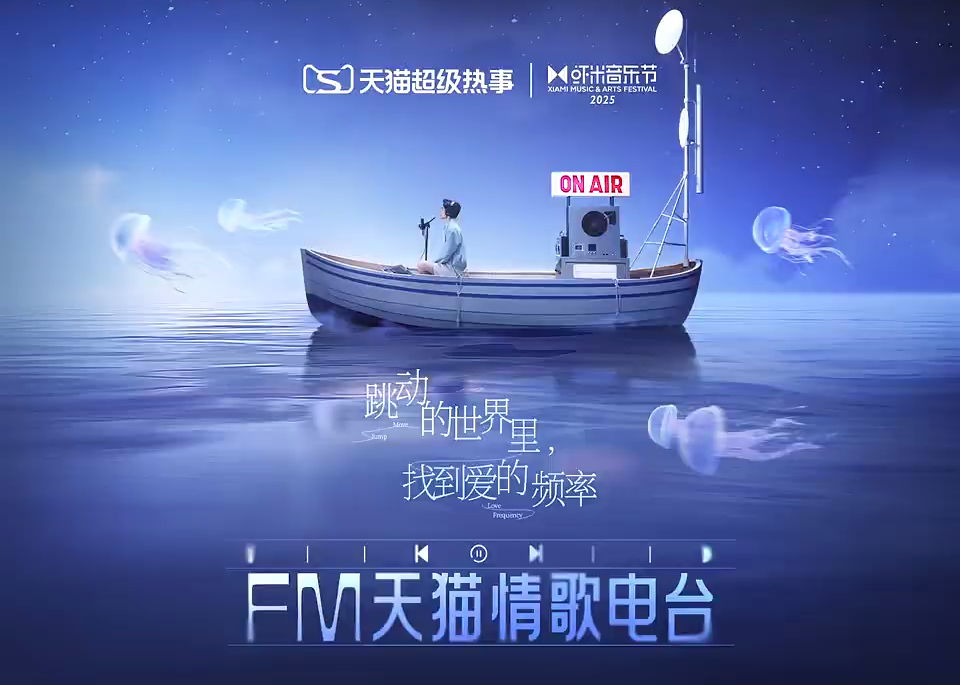 FM天猫情歌电台：是情歌唤醒了我们对爱情的向往