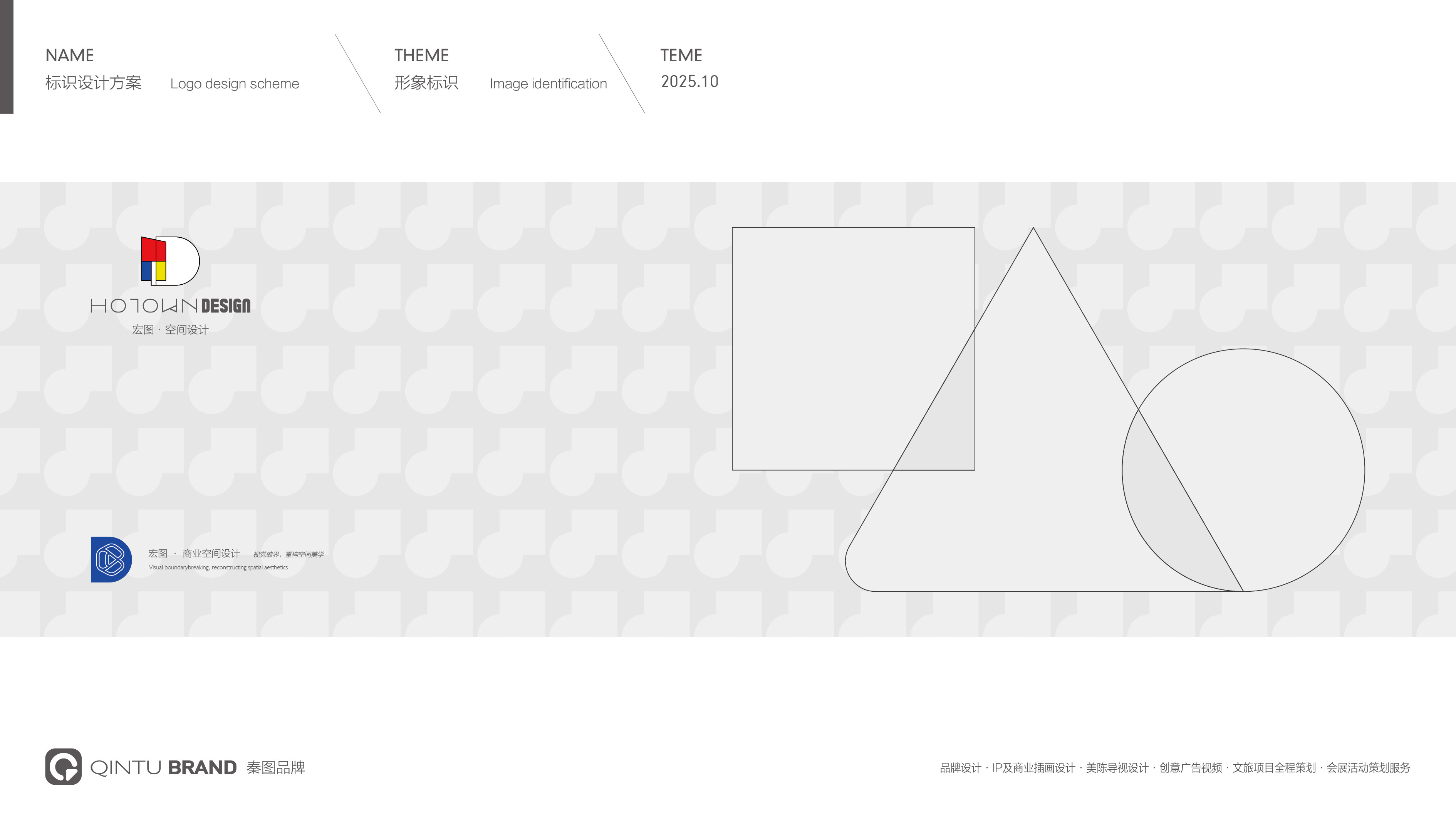 企业设计VI提案稿×秦图品牌