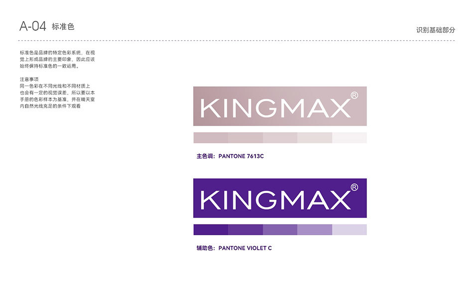 宏洛图案例解析 | KINGMAX：用设计为抗衰科技，赋予可触摸的高级感