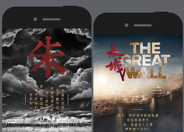 电影《长城》：是谁在守护你的姓氏家族？ H5