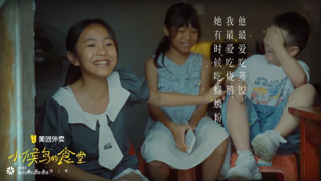 美团外卖暑期呈现｜小候鸟的食堂