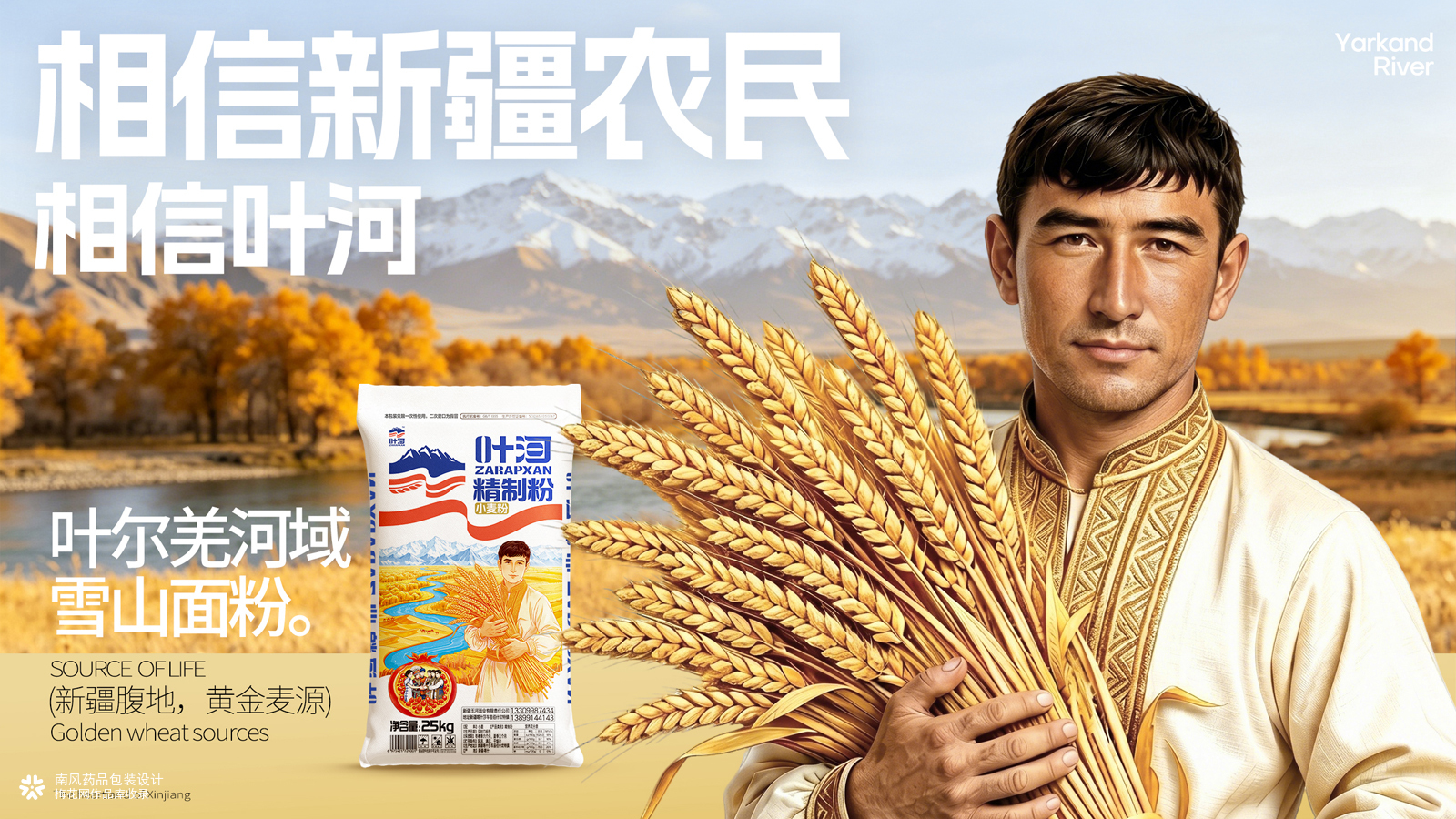 面粉品牌小全案策划设计，包装策划设计