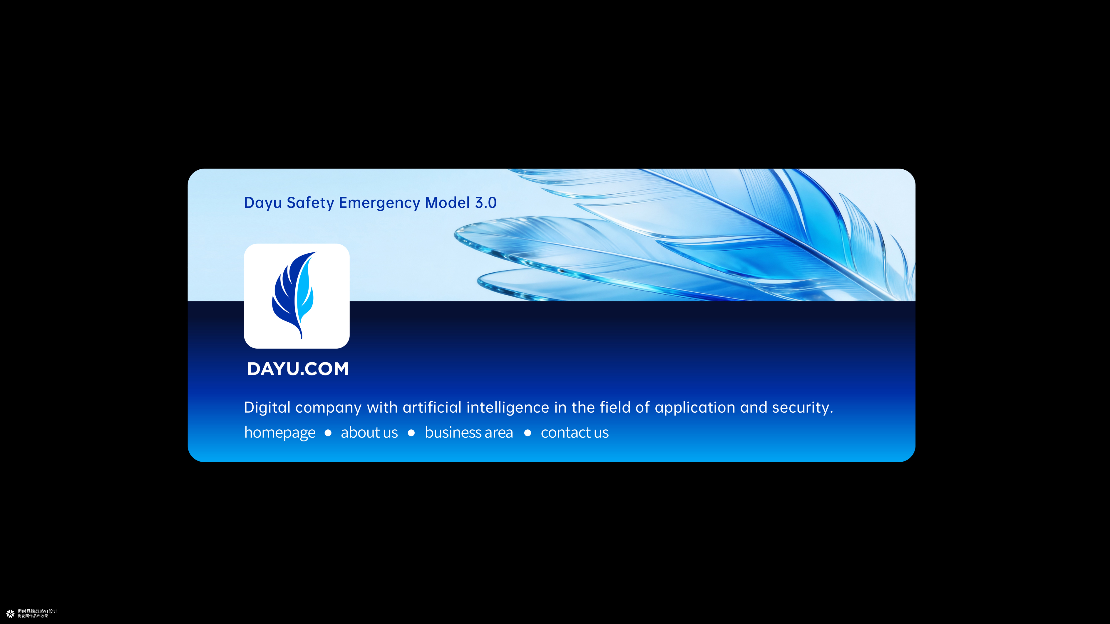 橙时 X 大羽 | 大羽安全应急模型3.0品牌形象升级设计